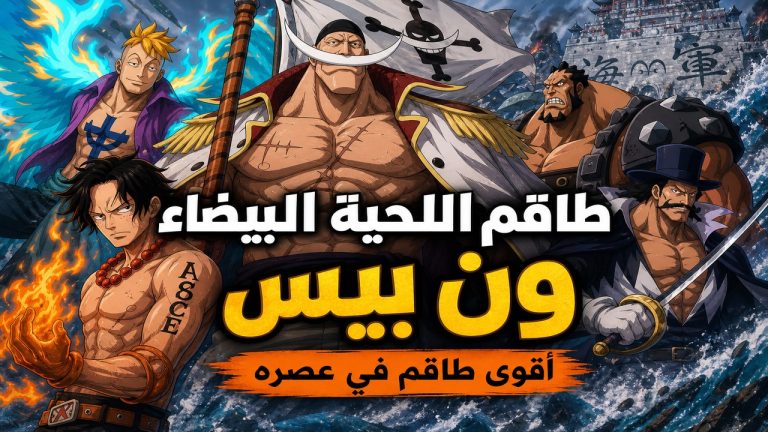 انمي — طاقم اللحية البيضاء