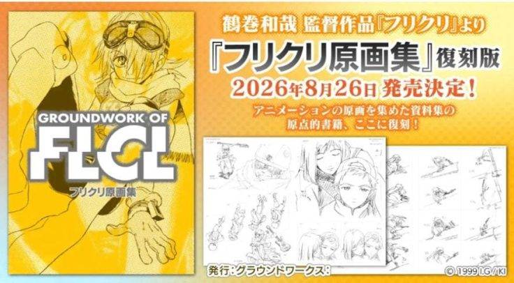 كتاب رسومات FLCL يعود بعنوان GROUNDWORK OF FLCL